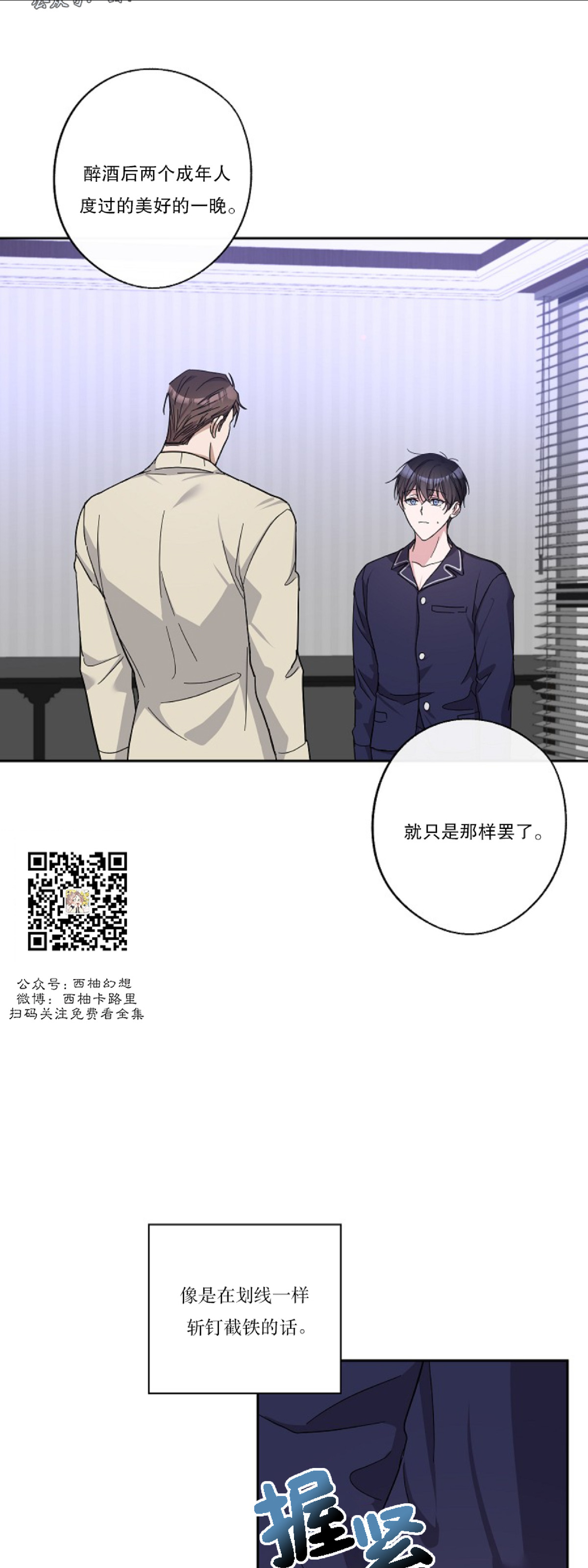 待在我身边，亲爱的 第15话 第15页