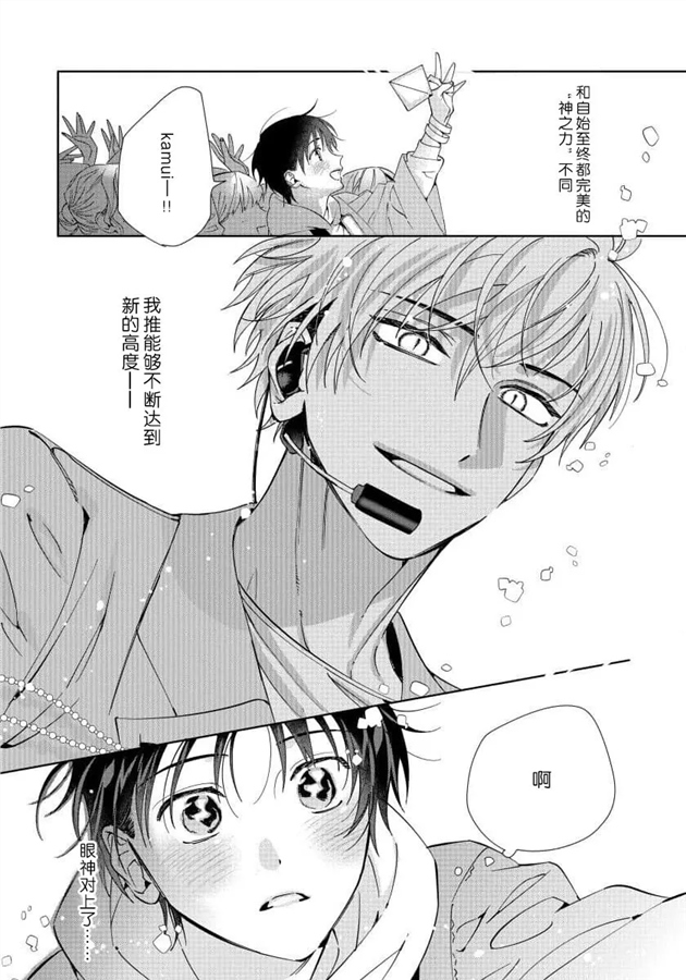 我推是“神明”!?1 ——和国民偶像开启造人的同居生活 第01话 第8页