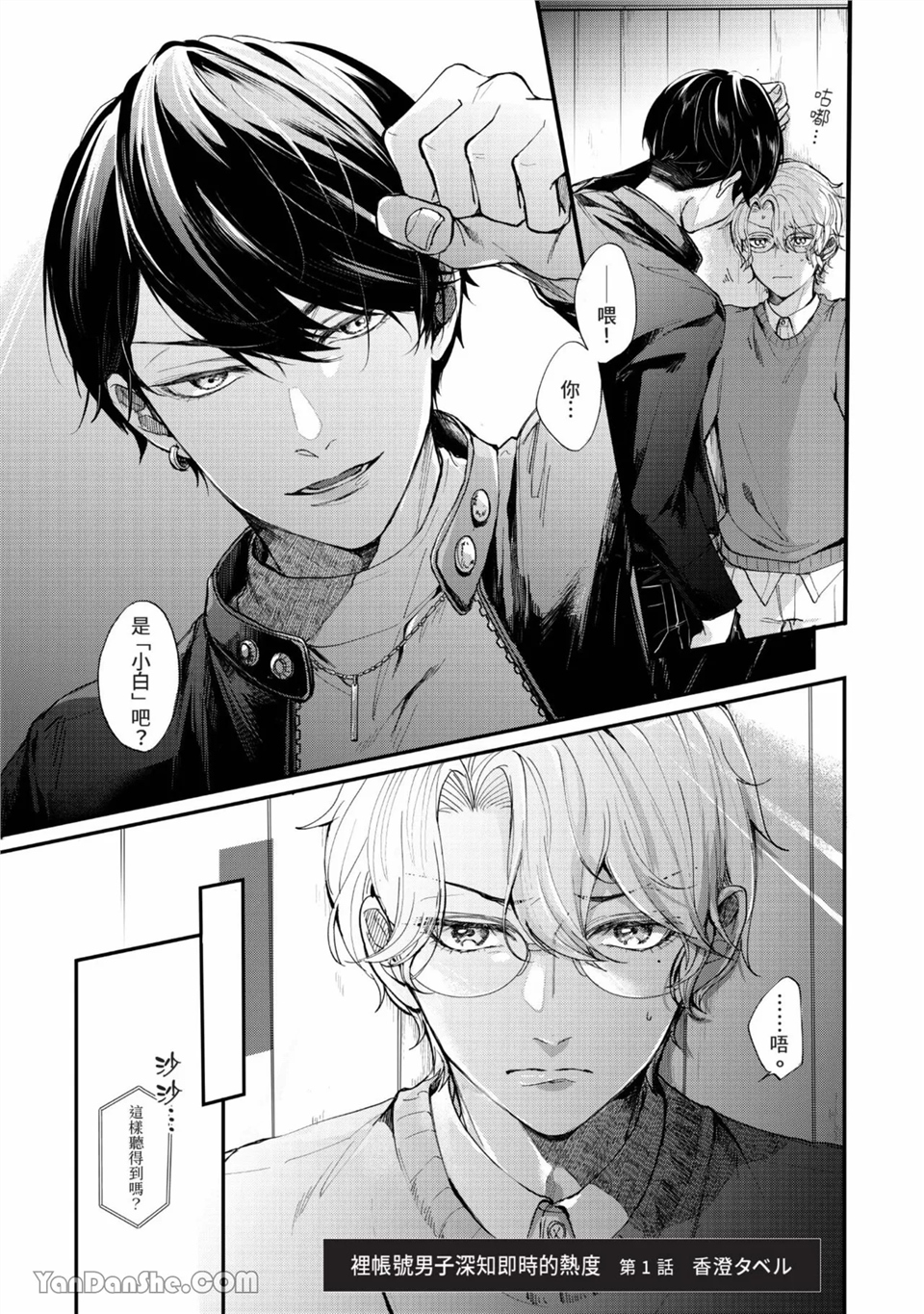 里帐号男子深知即时的热度 第1话 第2页