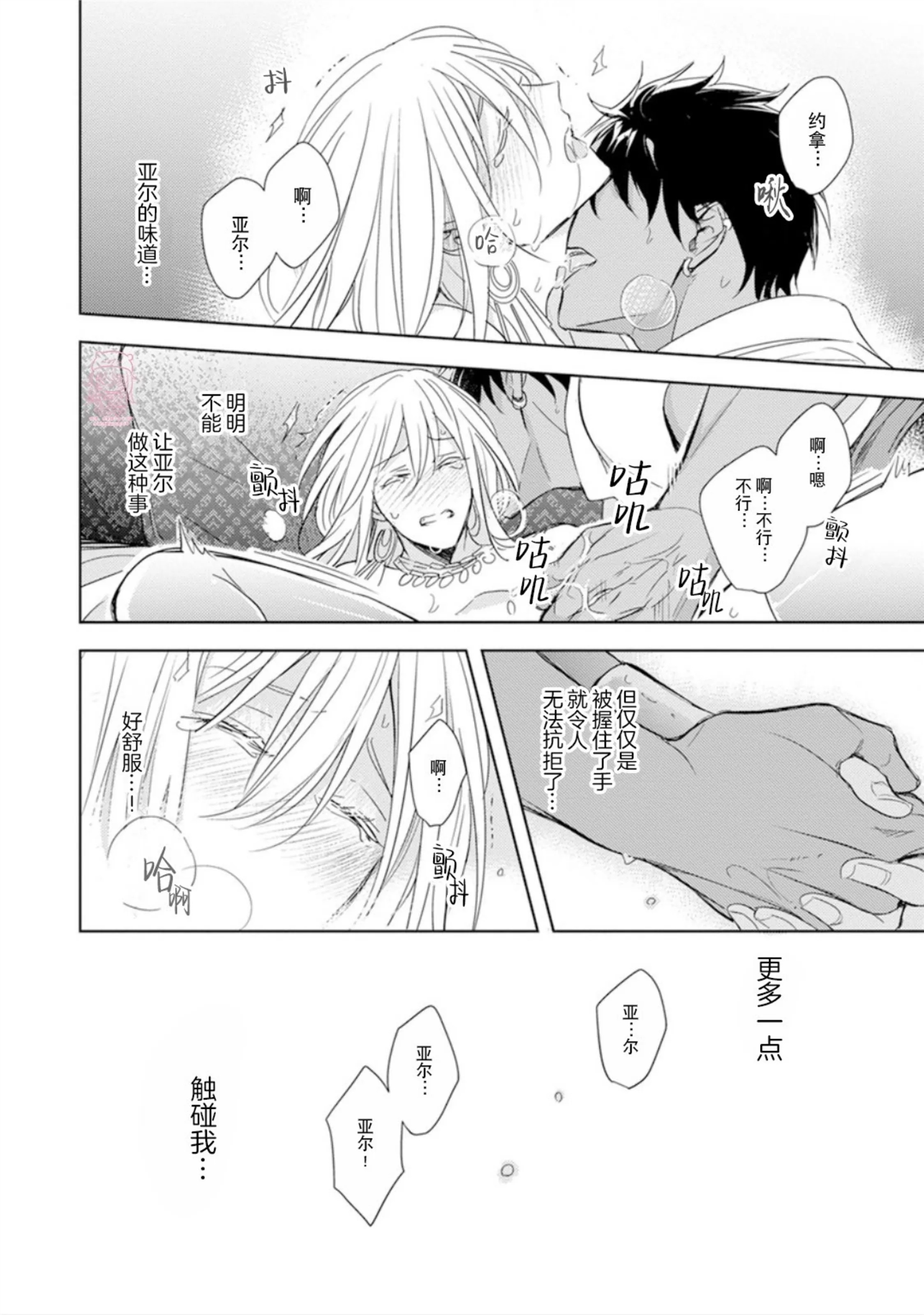 亡国的爱玛侬 第04话 第12页