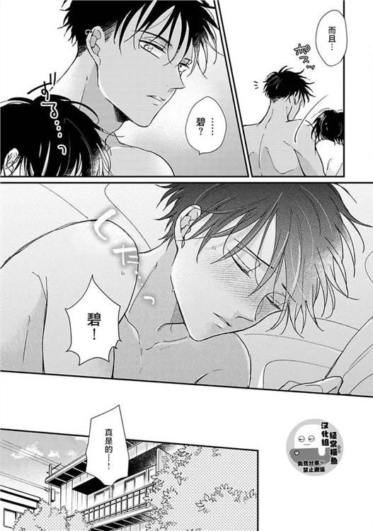 溶于碧蓝的水母 第03话 第30页