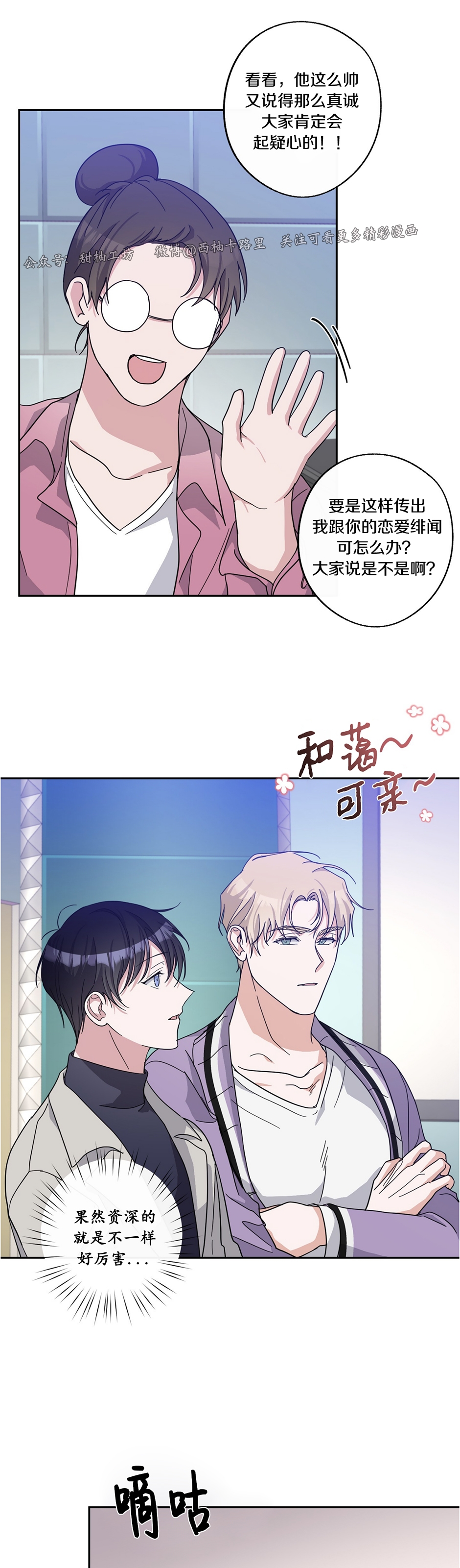 待在我身边，亲爱的 第30话 第27页