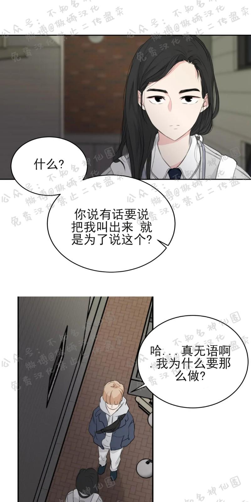不完全变态 第16话 第4页