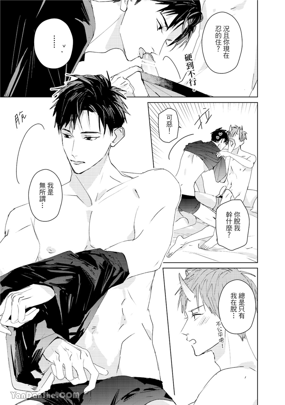 触控的练习契约 第5话 第19页