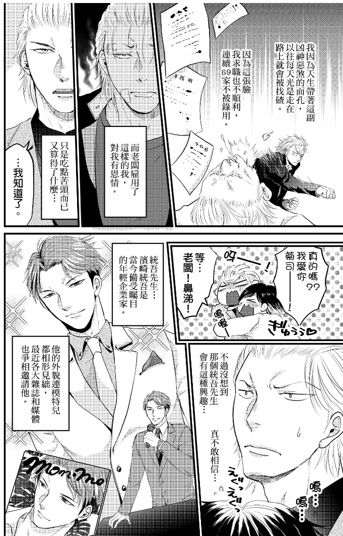 前小混混菊司，即将要被开发（无修正） 第1话 第5页