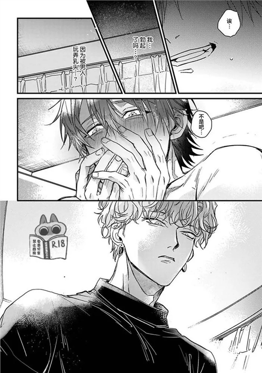 樱色蜚语 第01话 第25页