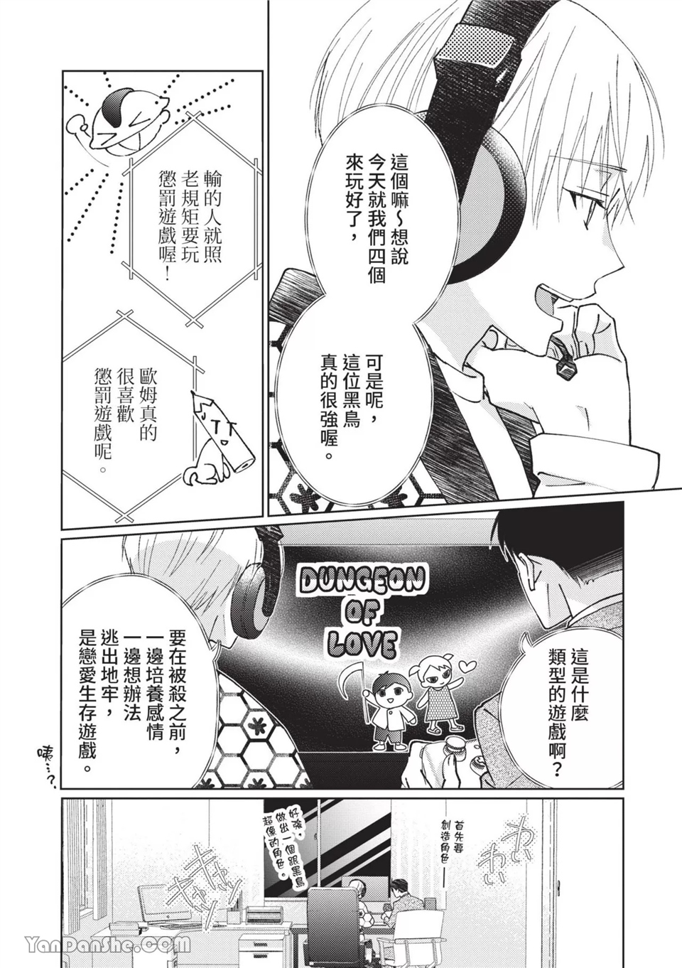 帅哥同事居然是我的直播赞助大户 第5话 第2页