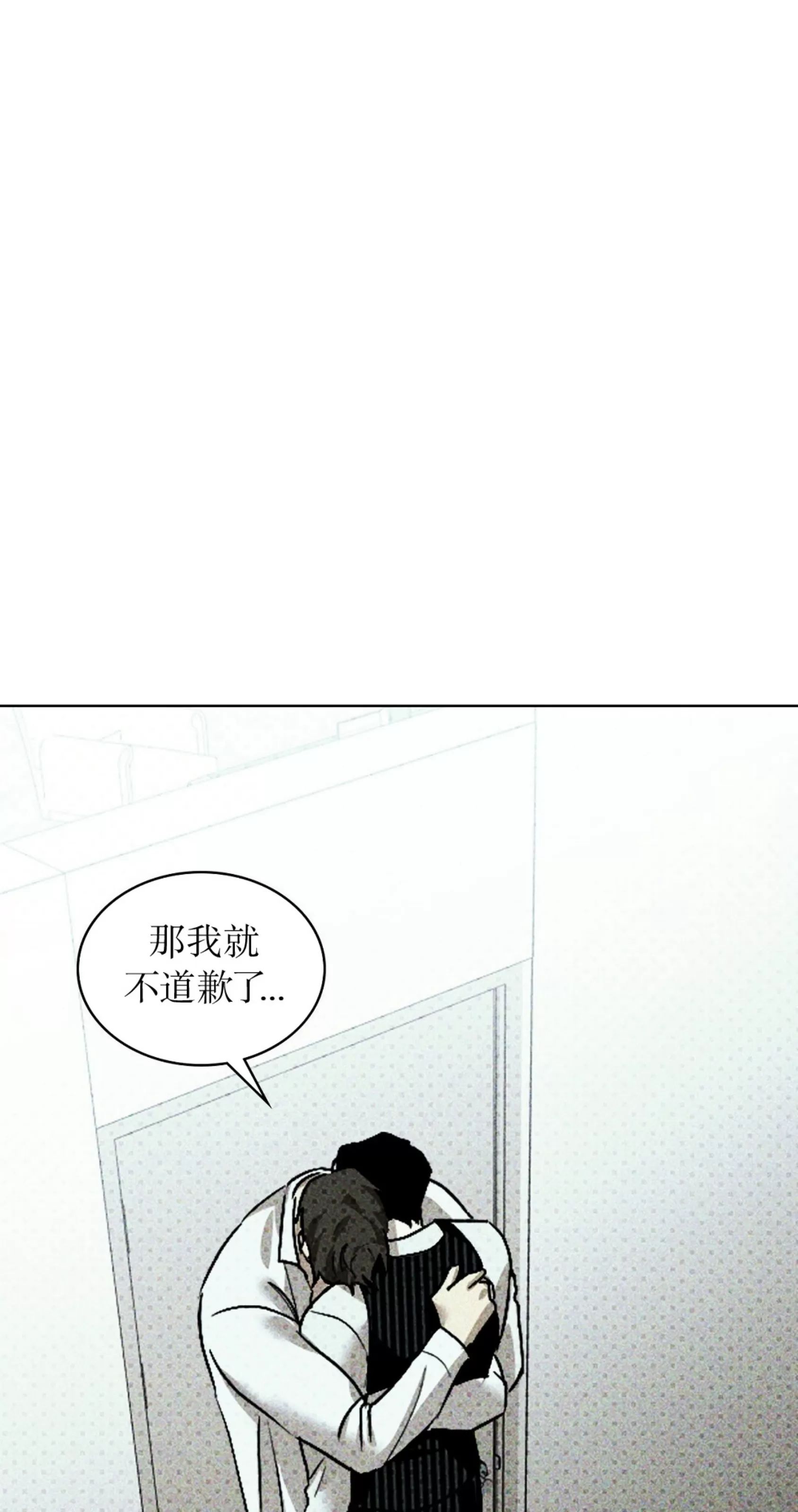 绿色镌像 第16话 第18页