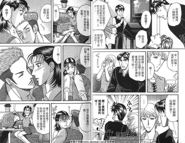 腐败教师方程式 第8卷 第16页