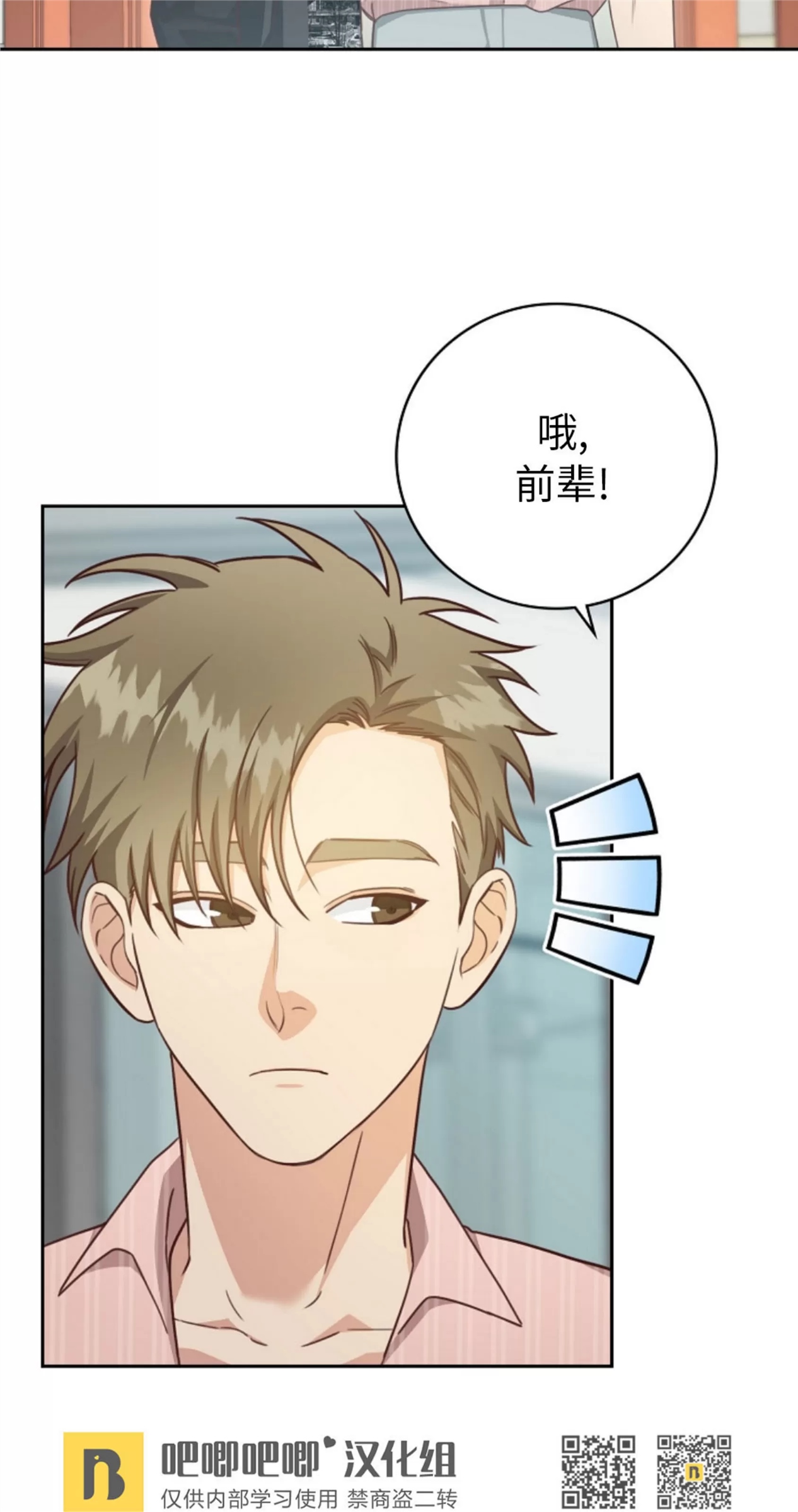 Deprive 第26话 第23页