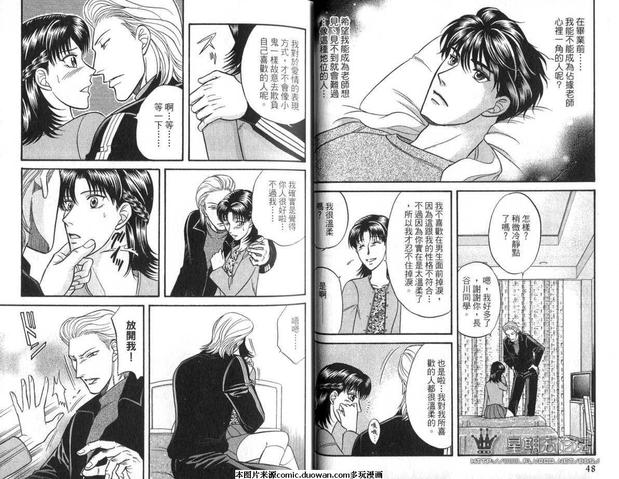 腐败教师方程式 第9卷 第26页