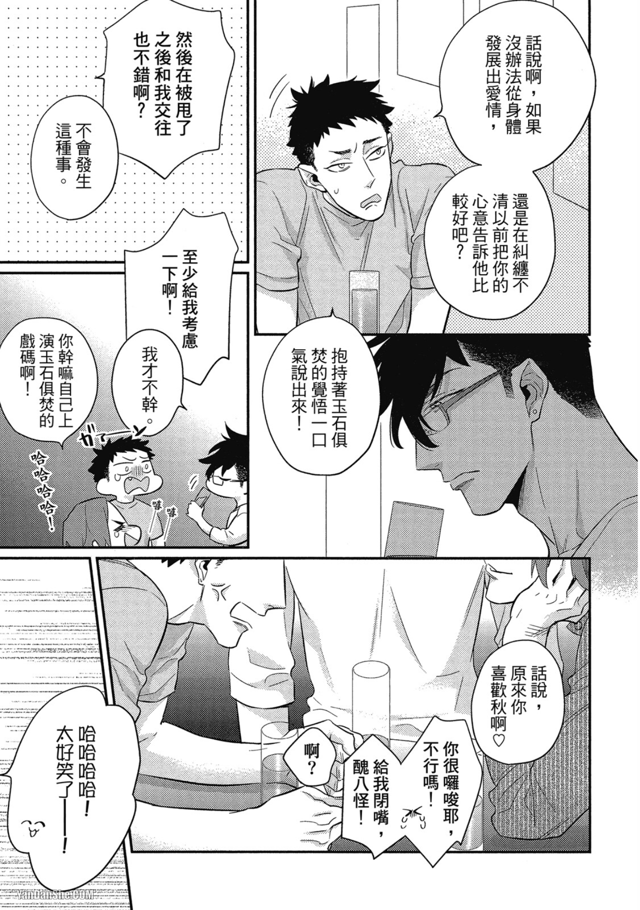 那家伙不能忍耐的事 第2话 第17页