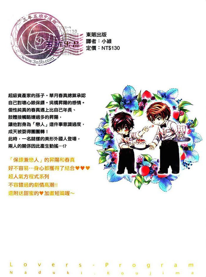 恋人爱的方程式 第1卷 第2页