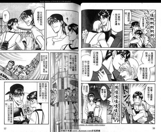 腐败教师方程式 第5卷 第30页