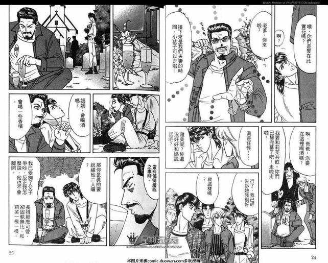 腐败教师方程式 第4卷 第15页