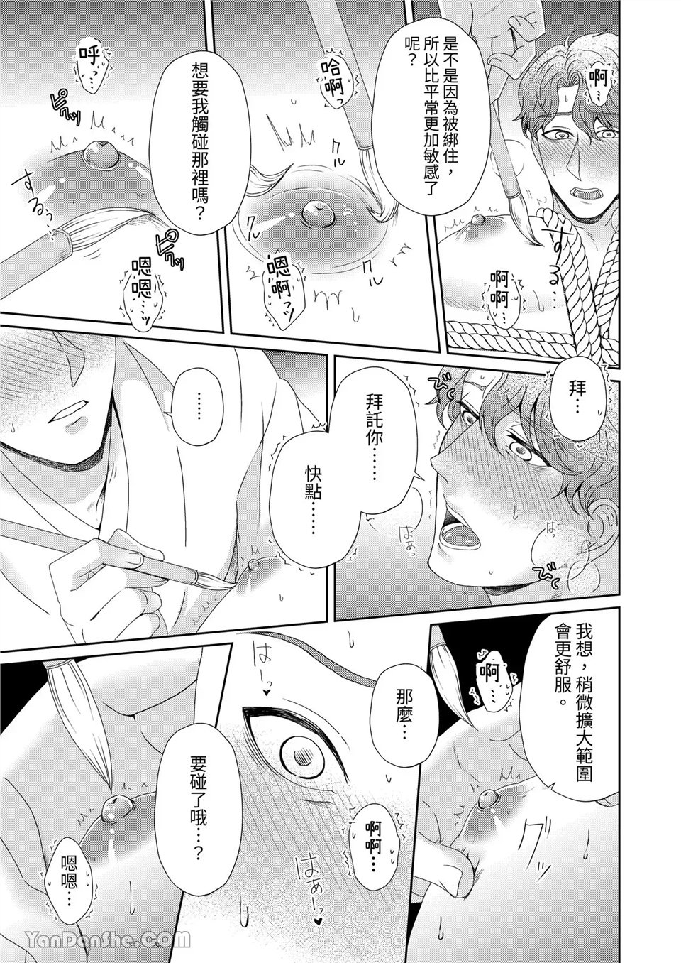 乳头大人 第3话 第12页