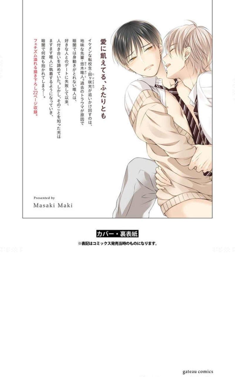 满是伤痕的盆景 第8.5话 第27页