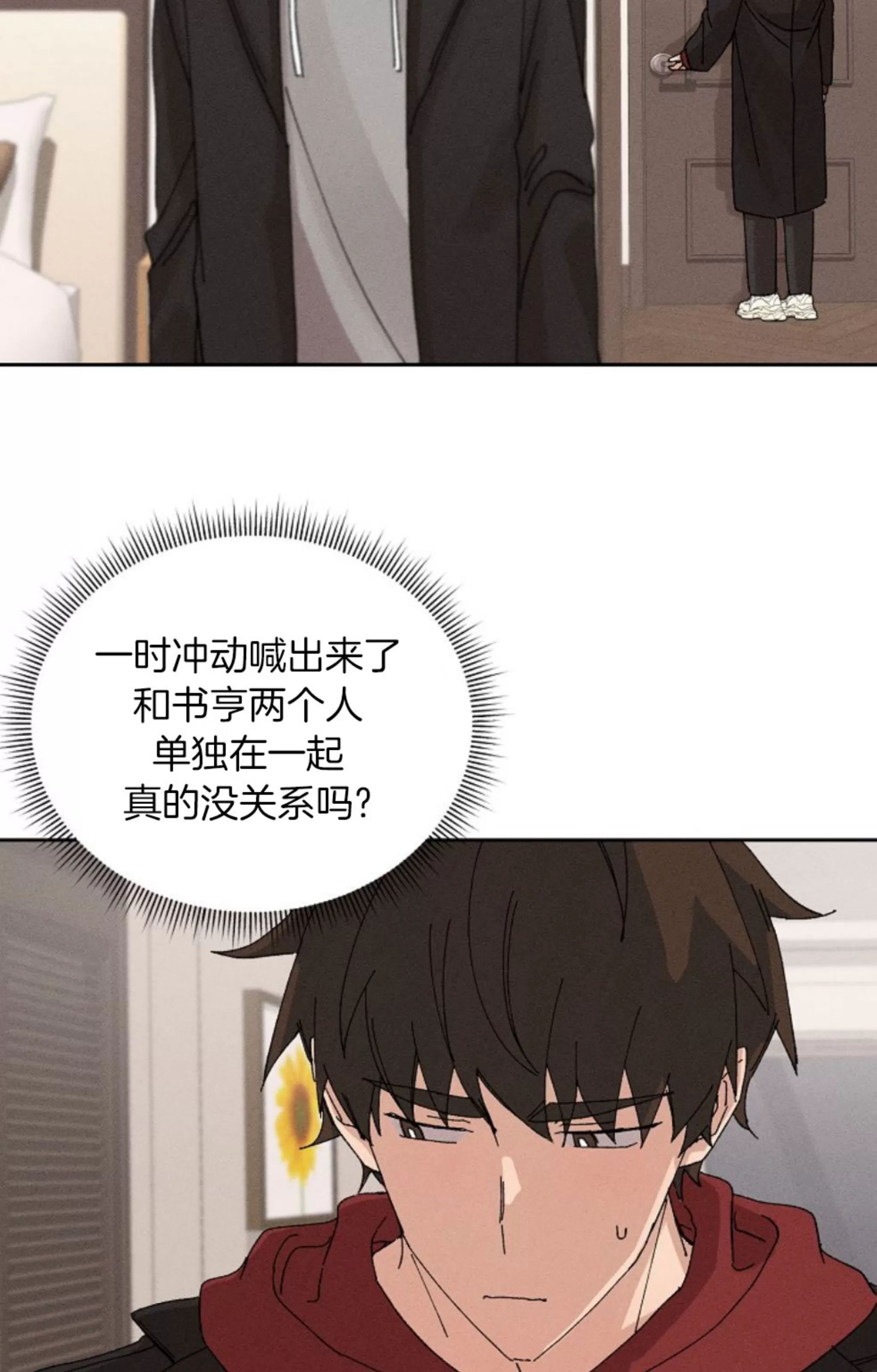 无效迷恋 第11话 第2页