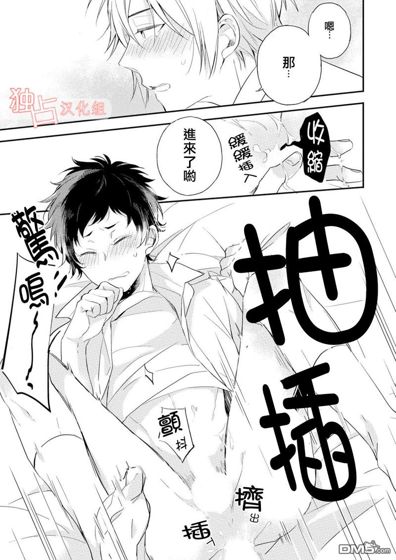 恋爱练习曲 第5话 第23页