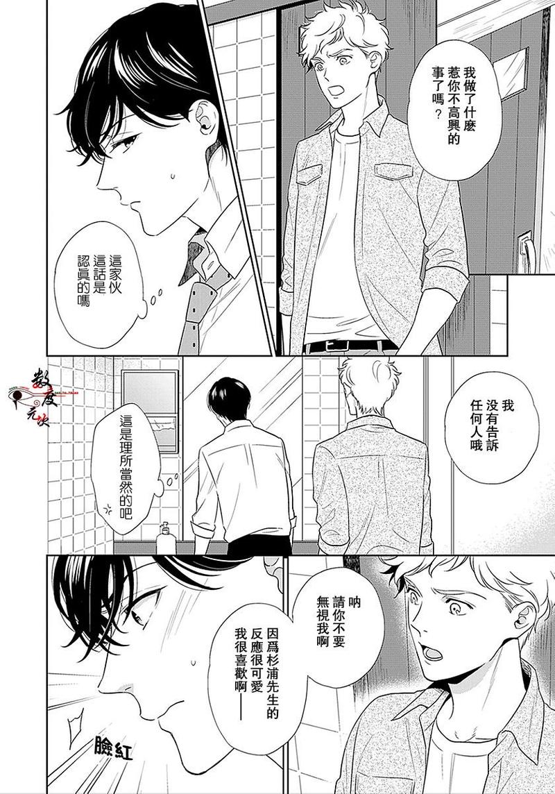 爱恶作剧的手已经蠢蠢欲动啦/恶作剧的手就是不想停下来 第2话 第10页