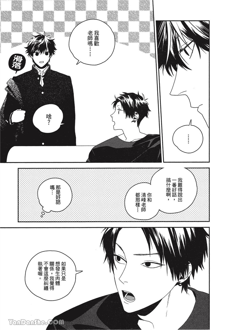 皆因本人无德所致 第4话 第20页