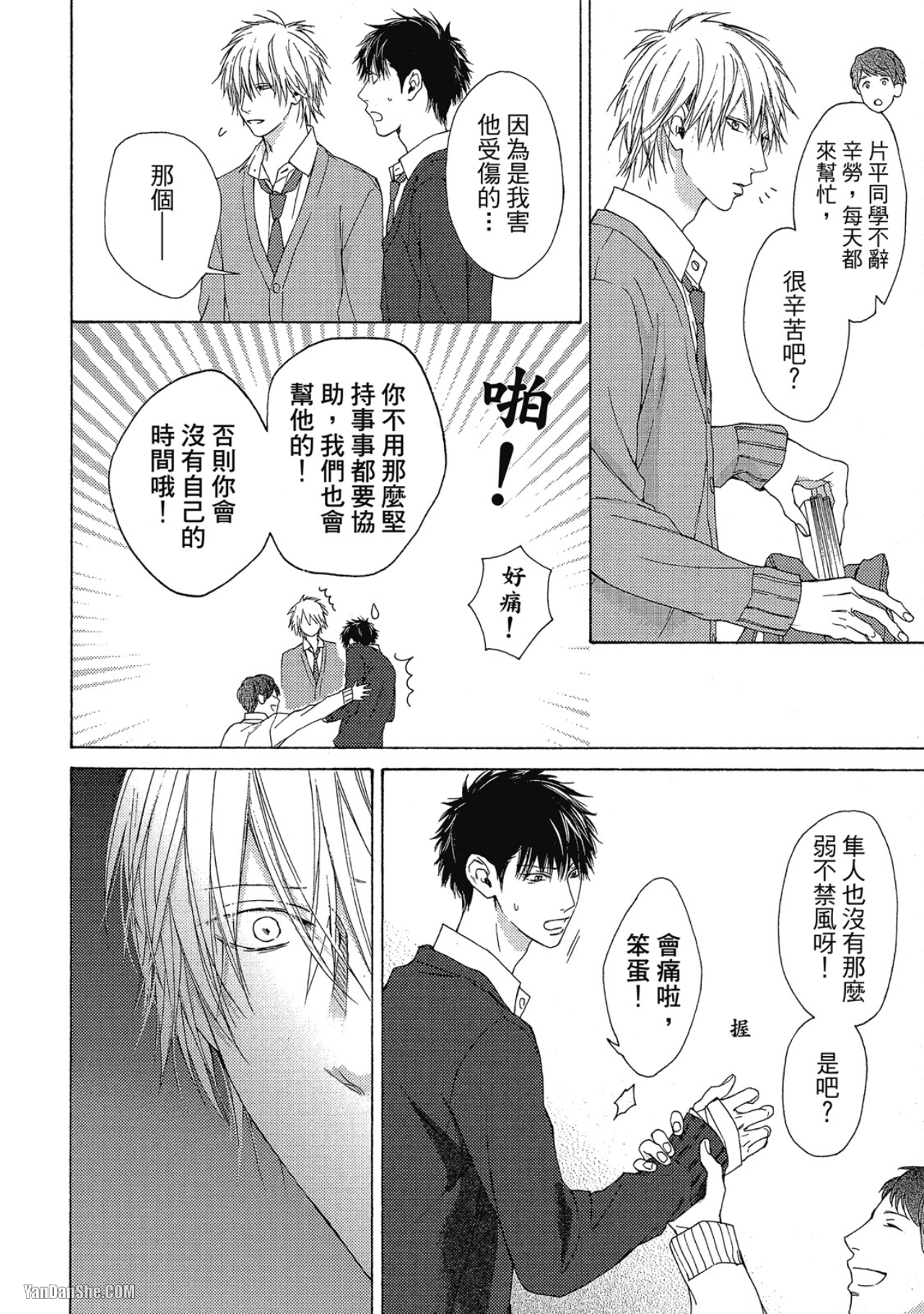 蓝色欲望 第9话 第26页