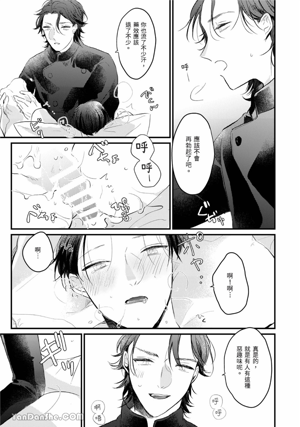 年轻社长心甘情愿被有隐情的面包店束缚 第1话 第18页