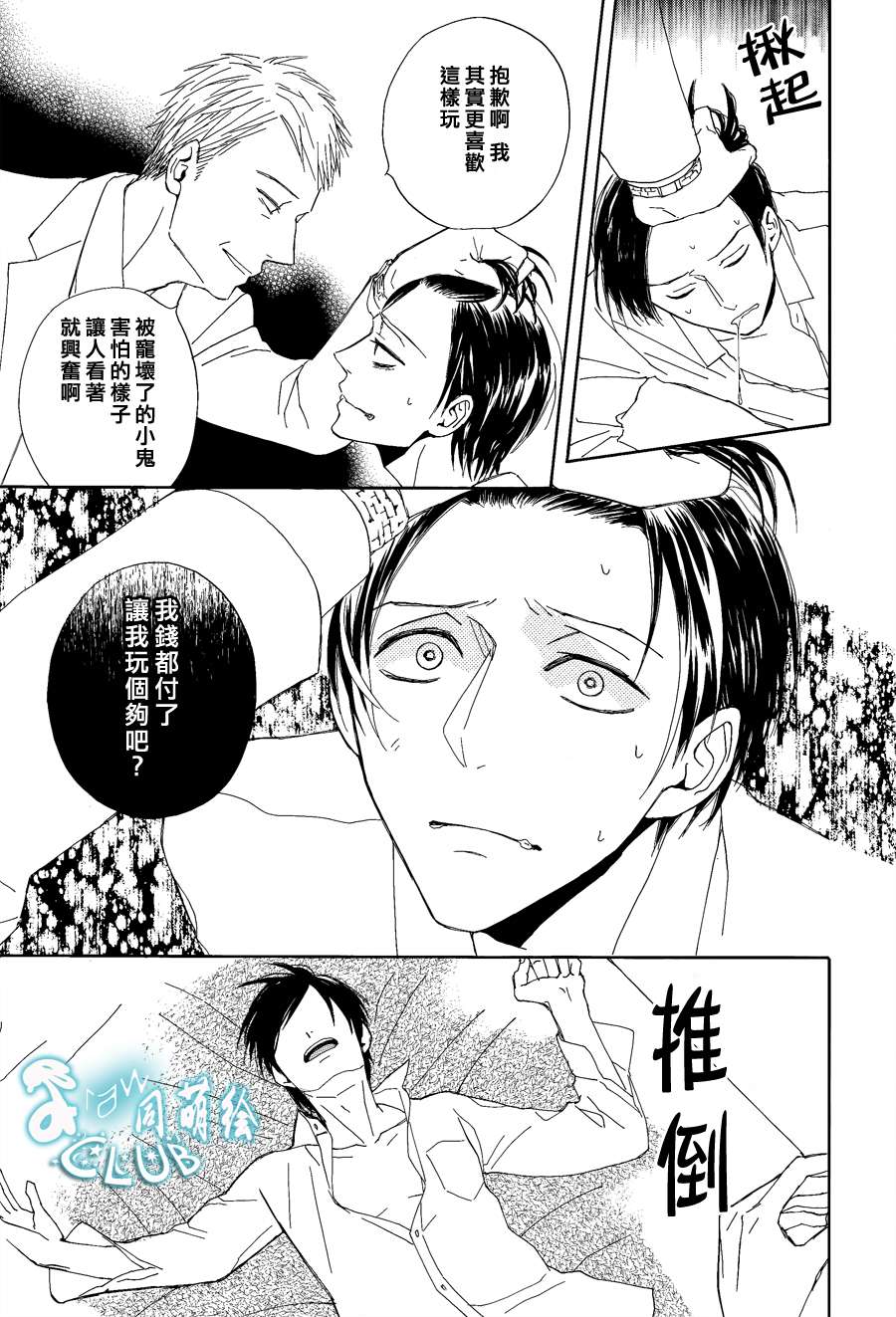 连结青春的红线 第1话 第15页