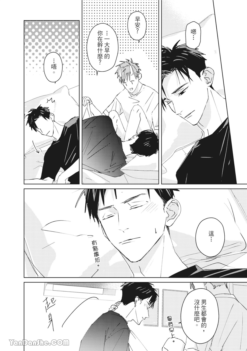 触控的练习契约 第6话 第10页