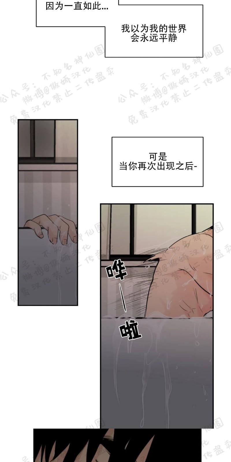 不完全变态 第21话 第3页