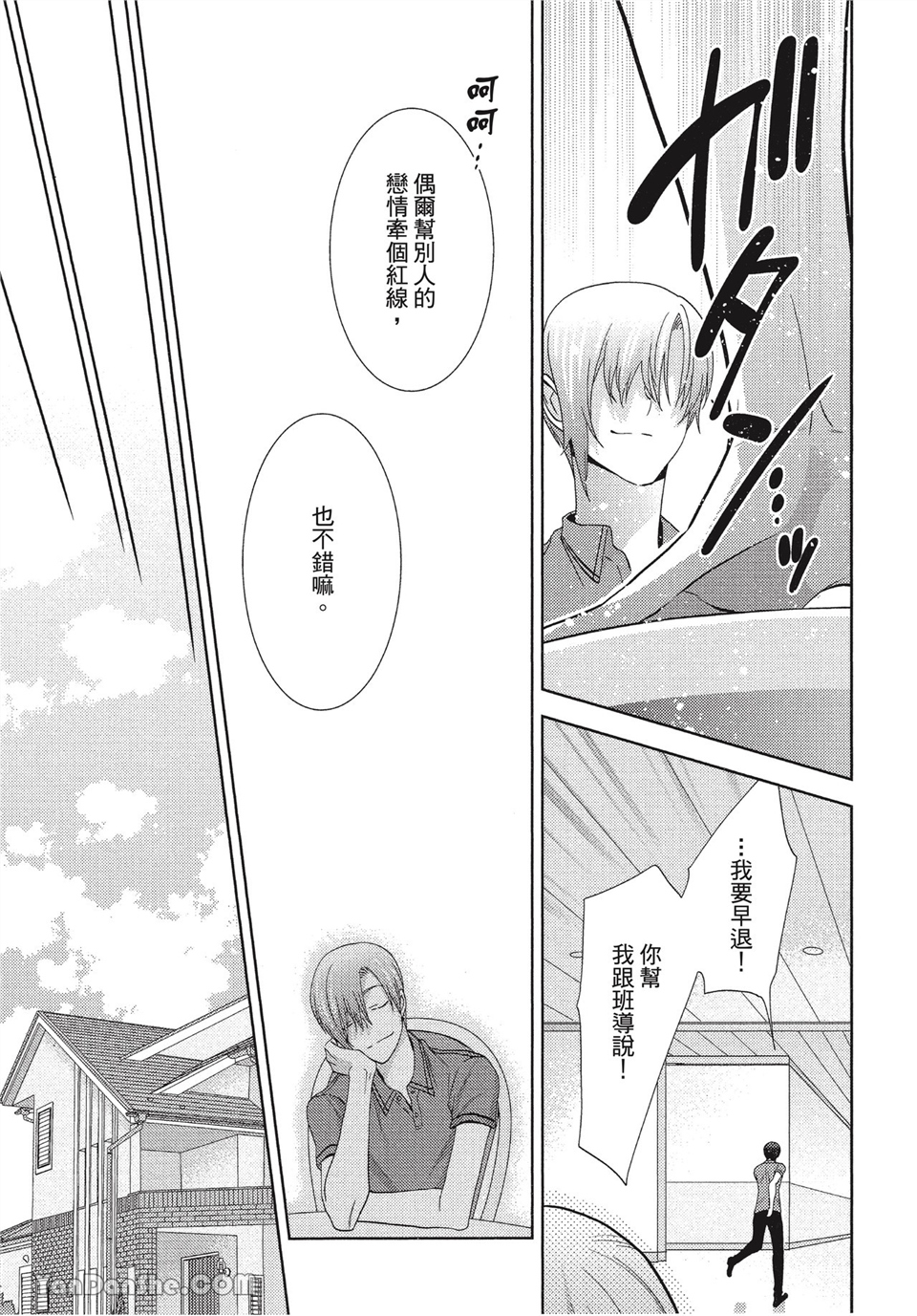 本大爷的娇羞期 第4话 第10页