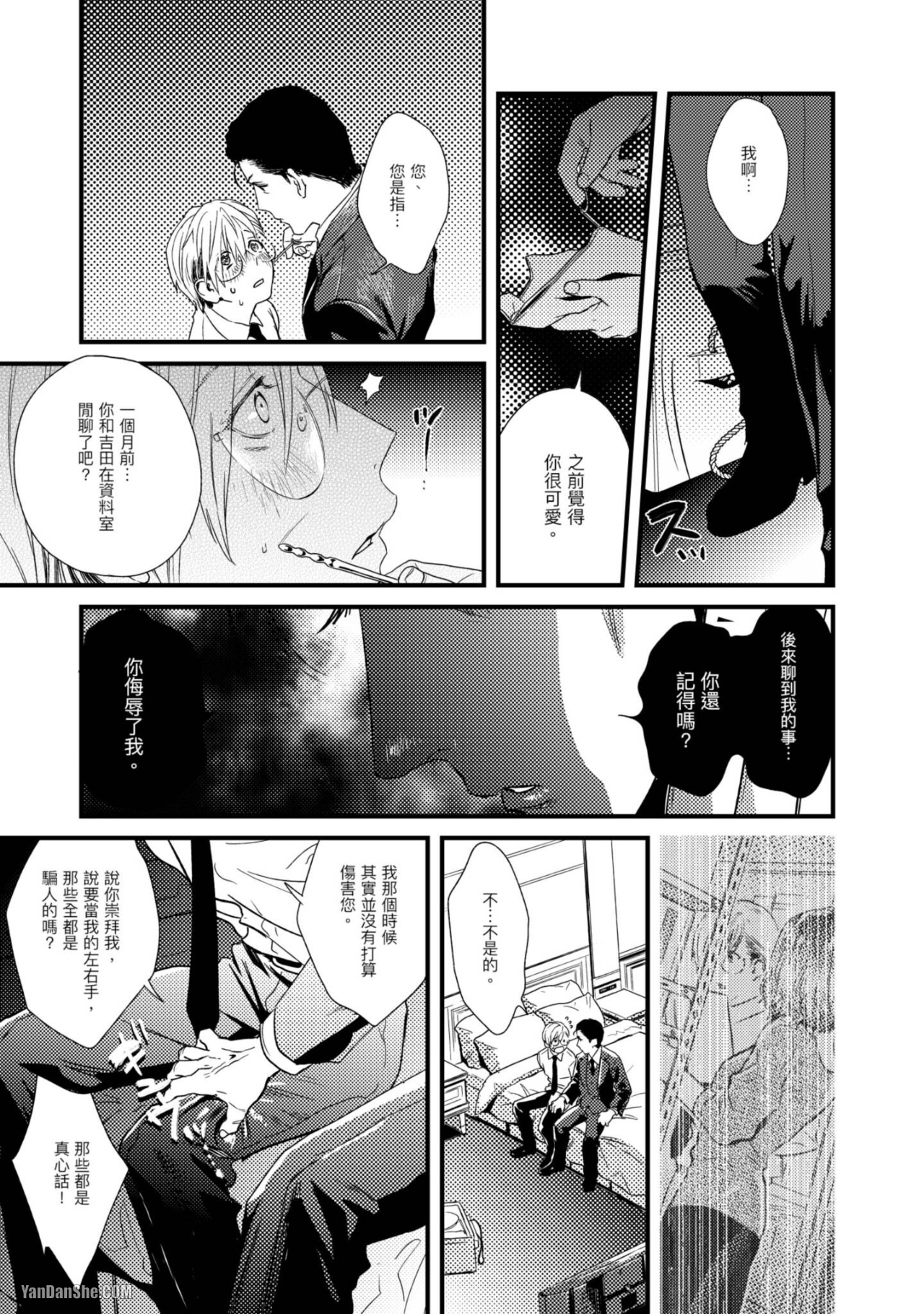醉不可耐 第1话 第18页
