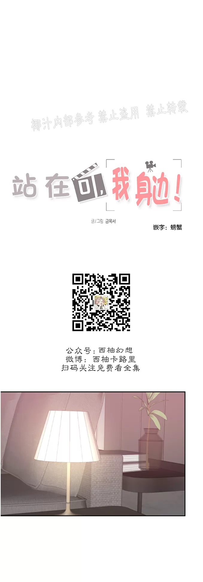待在我身边，亲爱的 第39话 第5页