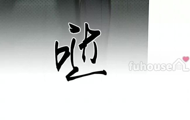 绿色镌像 第30话 第14页