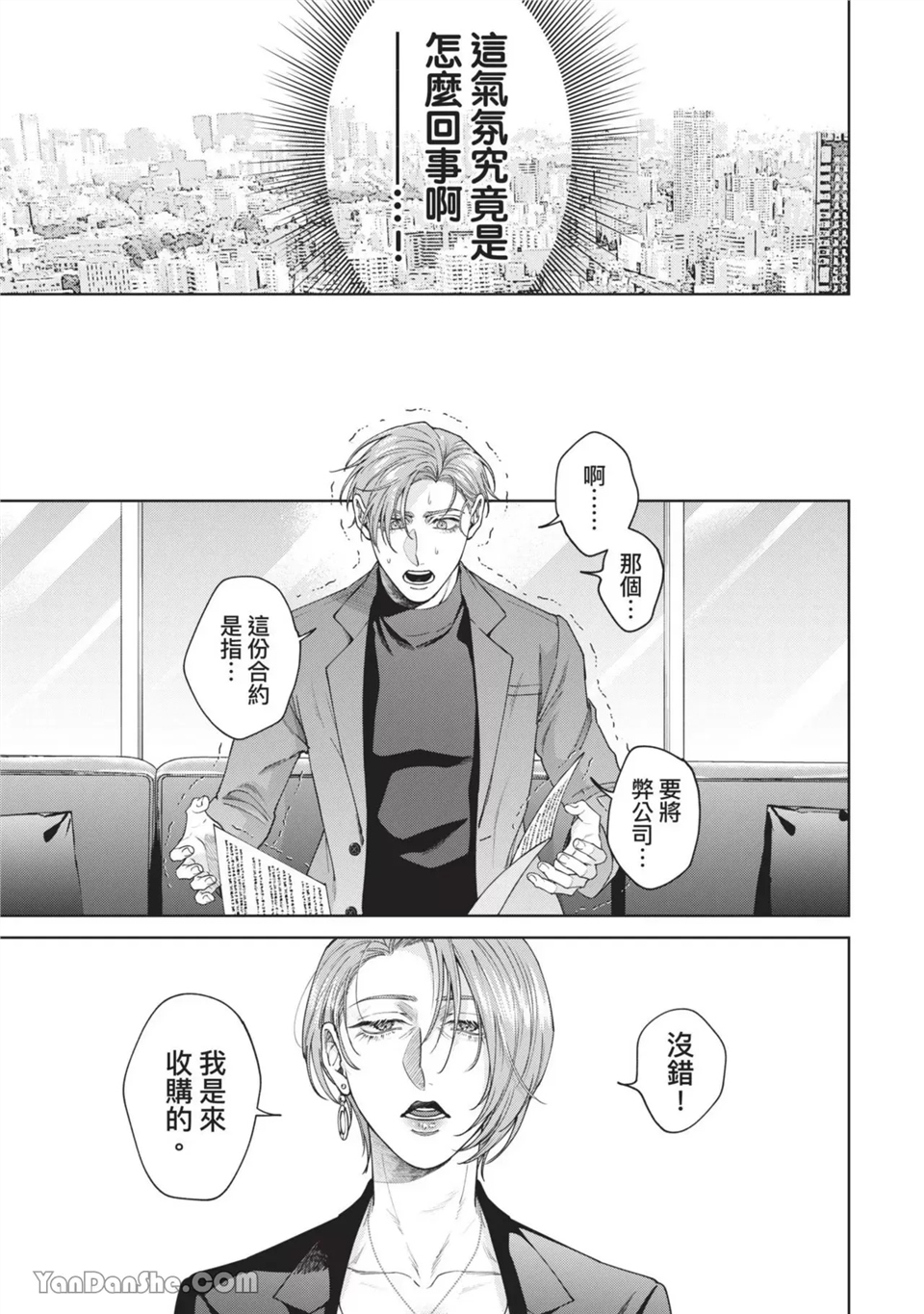 可爱又可恨/是很可爱啦但不可爱 第05话 第11页