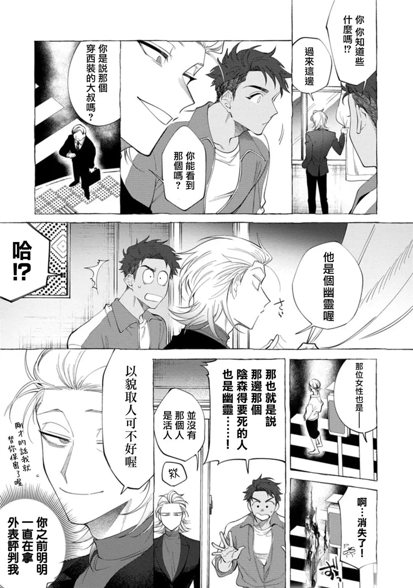 Ghost Pink Killer 第1话 第20页