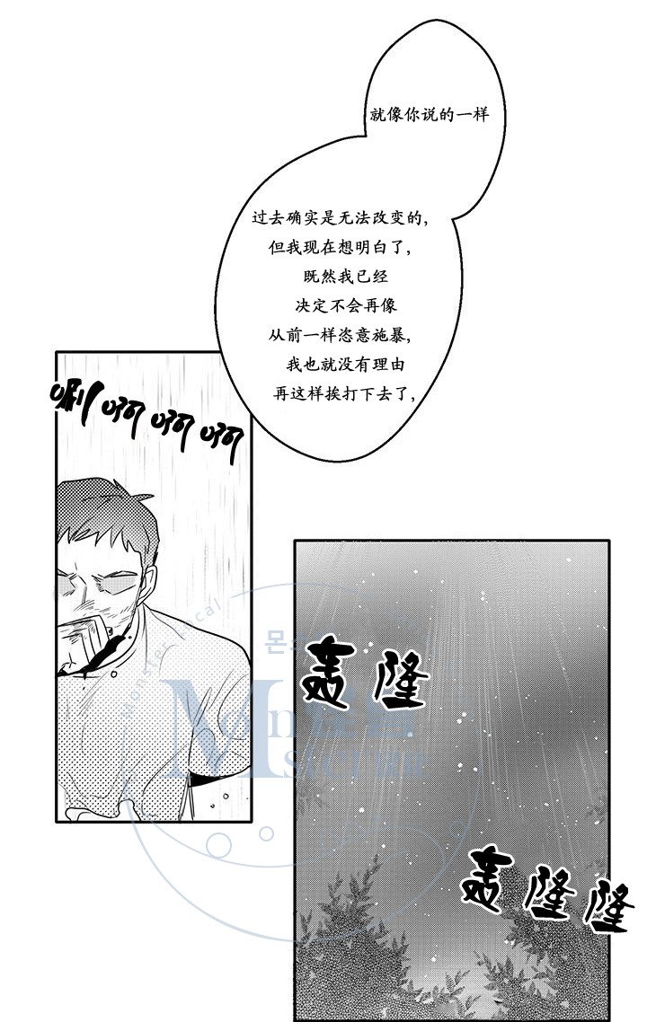 今天也在下雨 第15话 第20页