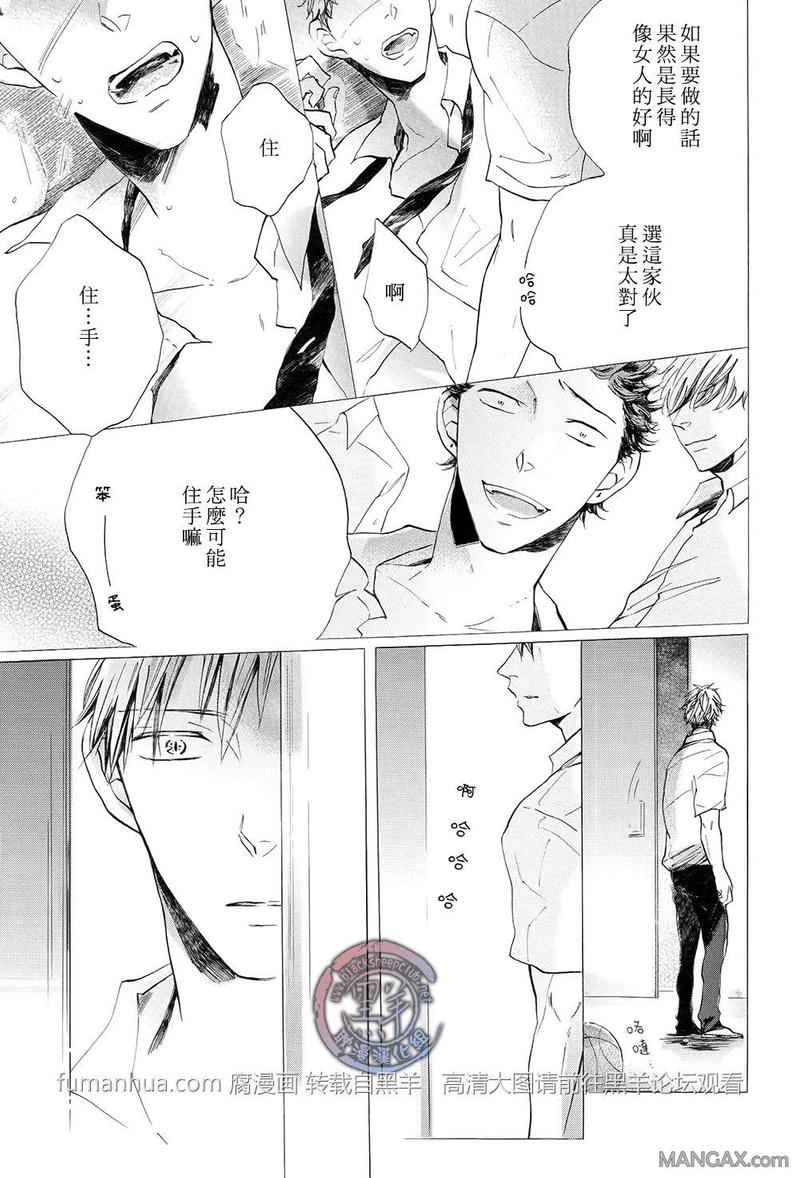 如果有一个愿望能实现 第1话 第23页