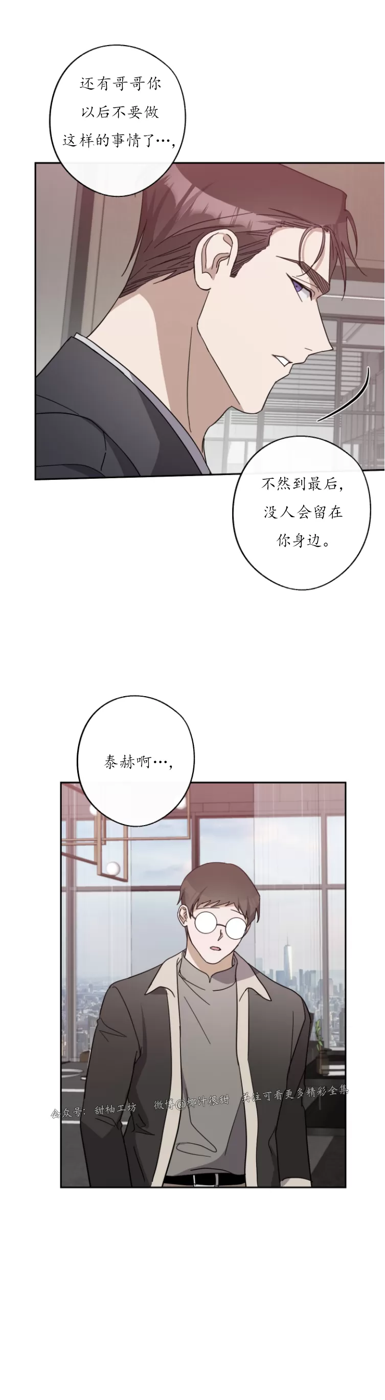 待在我身边，亲爱的 第40话 第18页