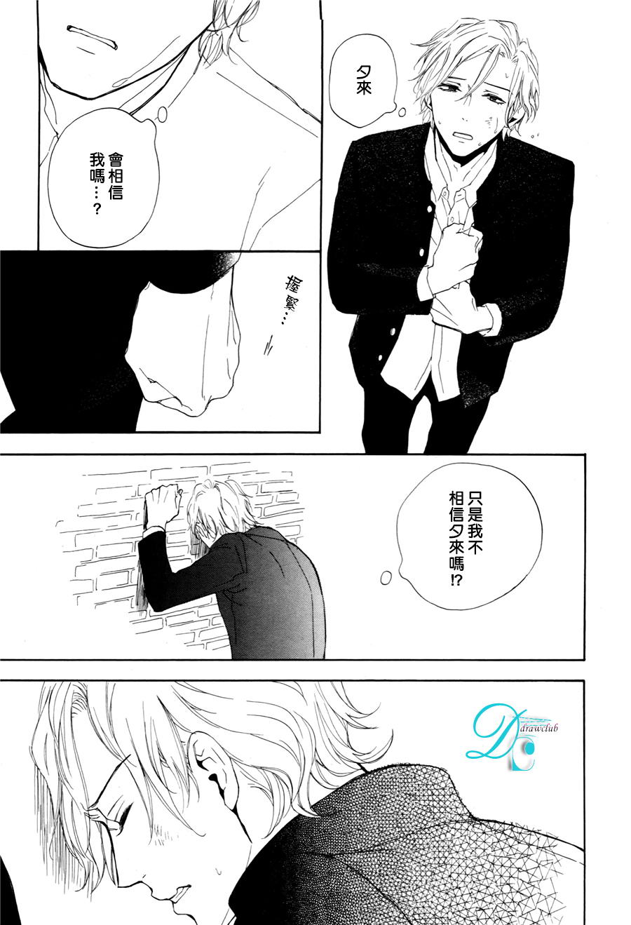 连结青春的红线 第4话 第17页