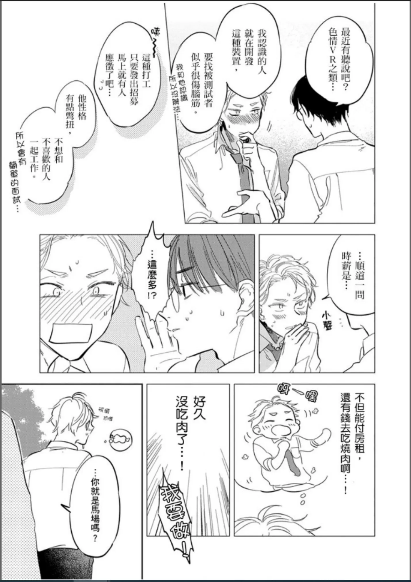 这次这只小绵羊特别愚蠢又美味 第01-02话 第10页