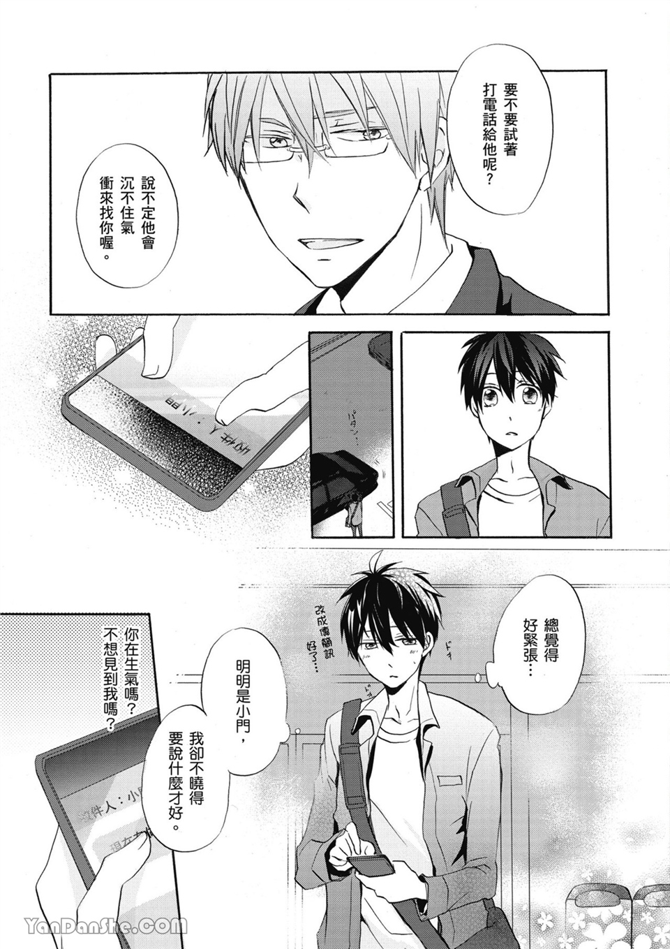 童年玩伴是我的英雄！ 第2话 第18页