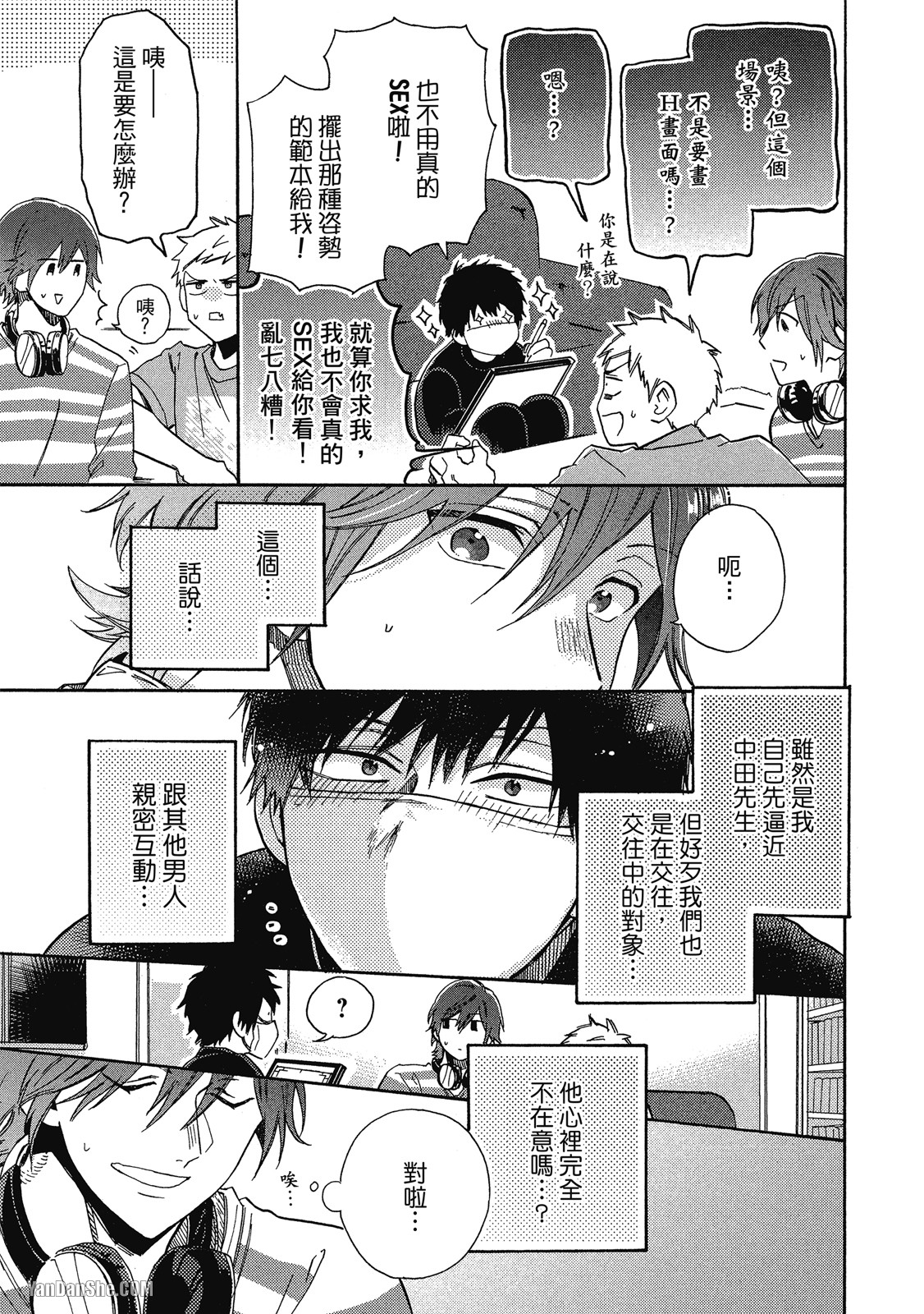 BL漫画家的恋爱盛宴 第2话 第15页