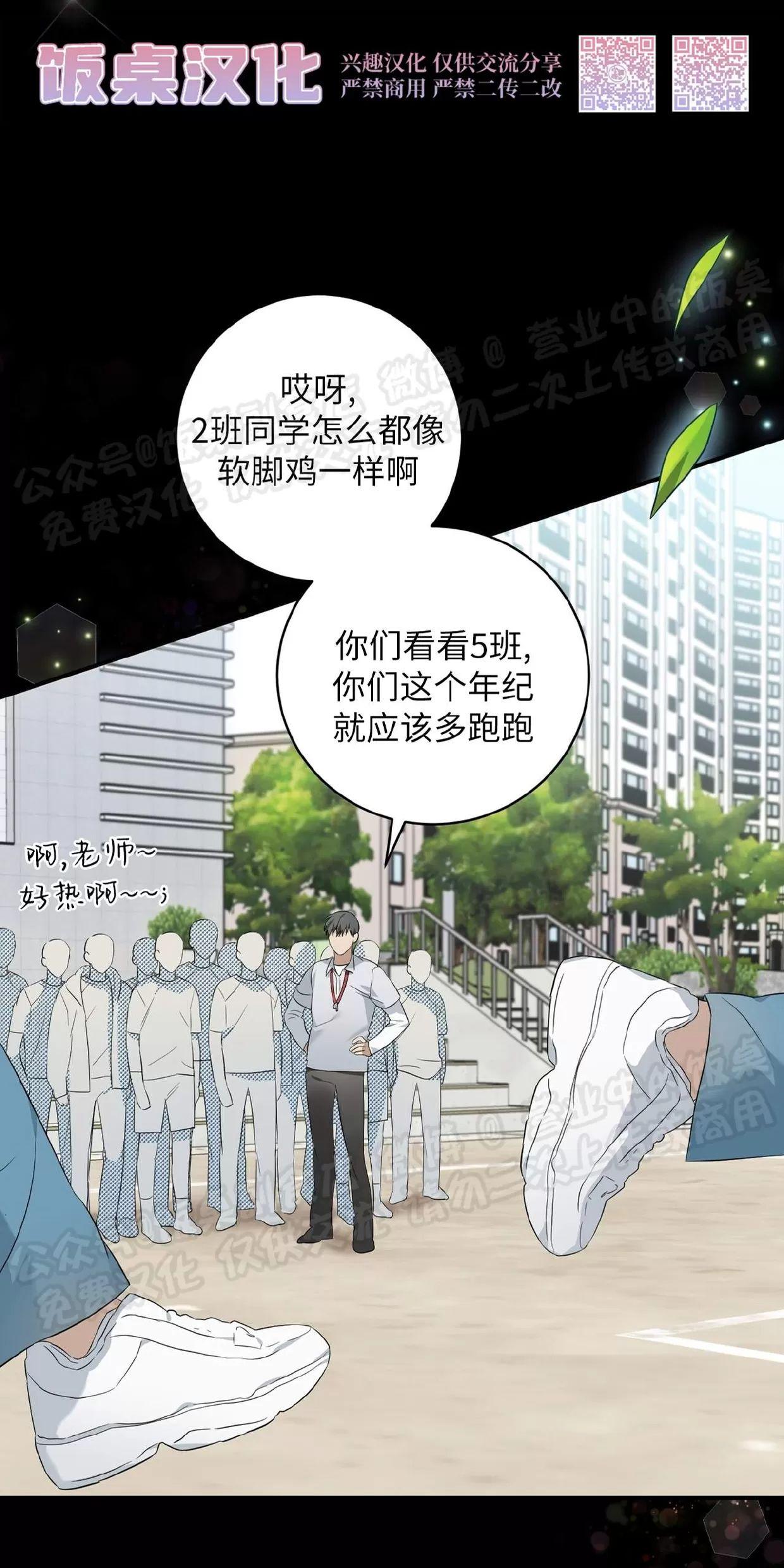 酸梅恋上糖 第5话 第3页