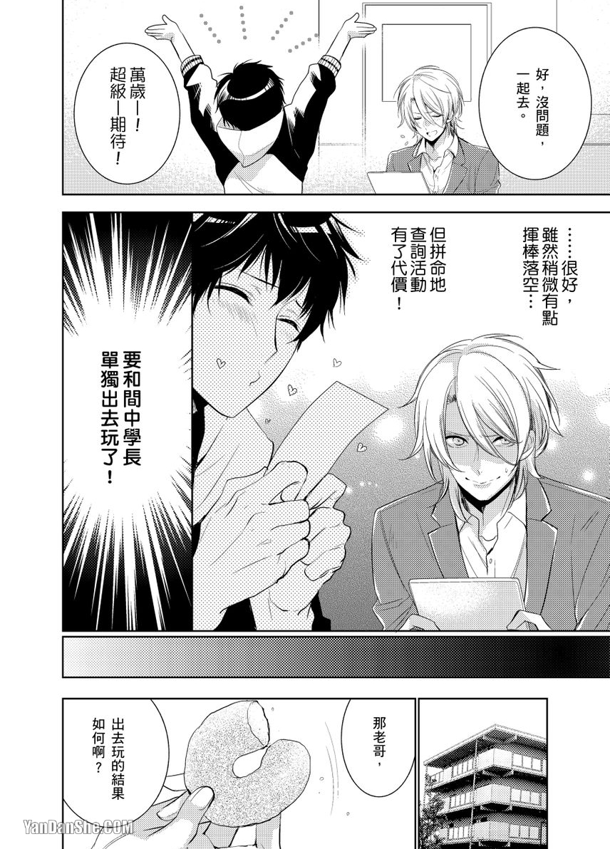 在里头的人请抱紧我！～我和学长的秘密★社团 第1话 第5页