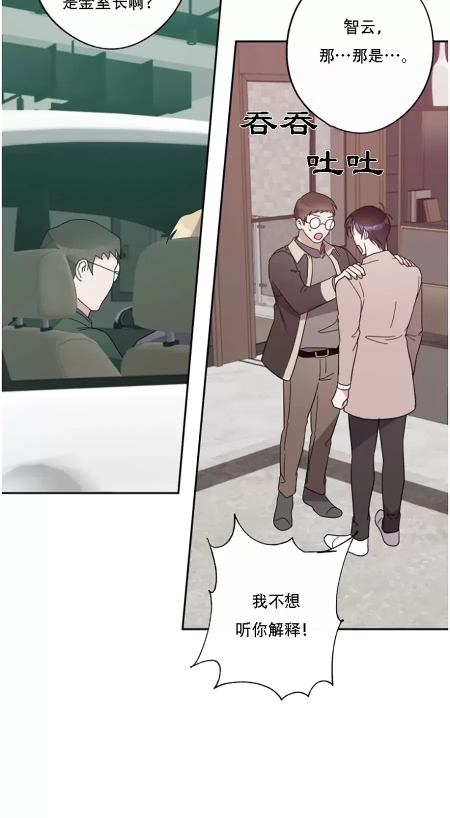 待在我身边，亲爱的 第41话 第6页