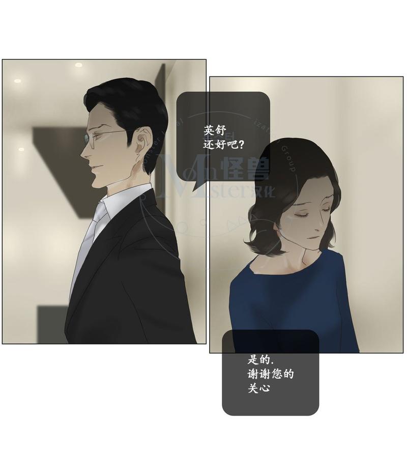 厌倦 第53话 第16页