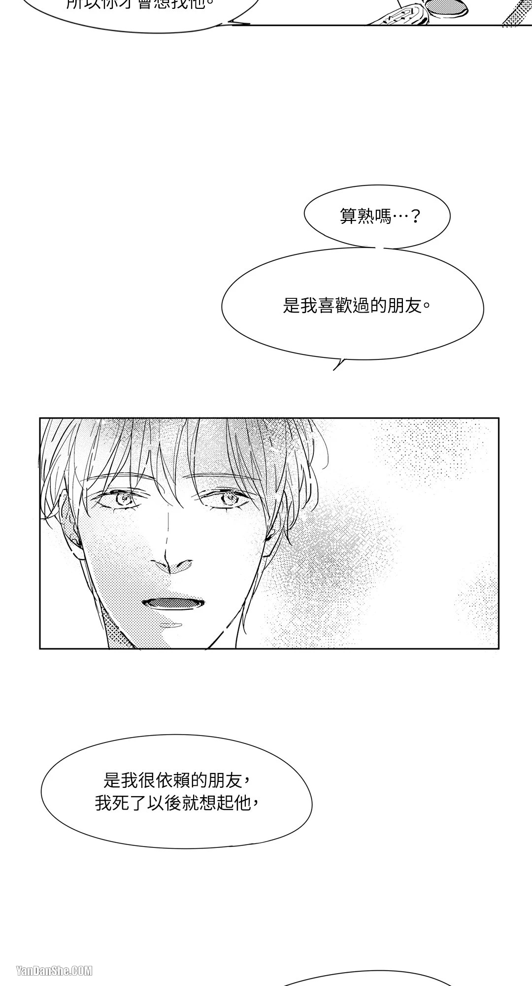 49日 第3话 第9页