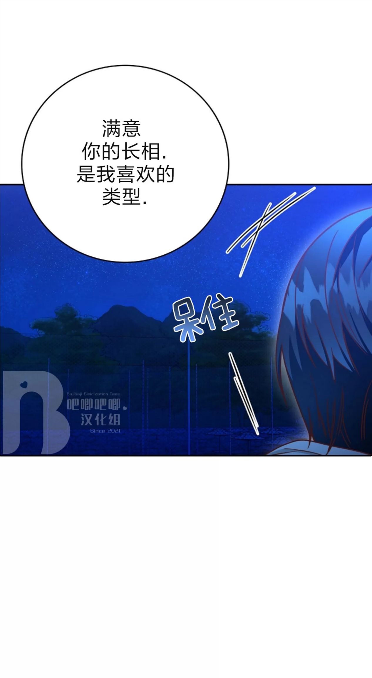 Deprive 第10话 第17页