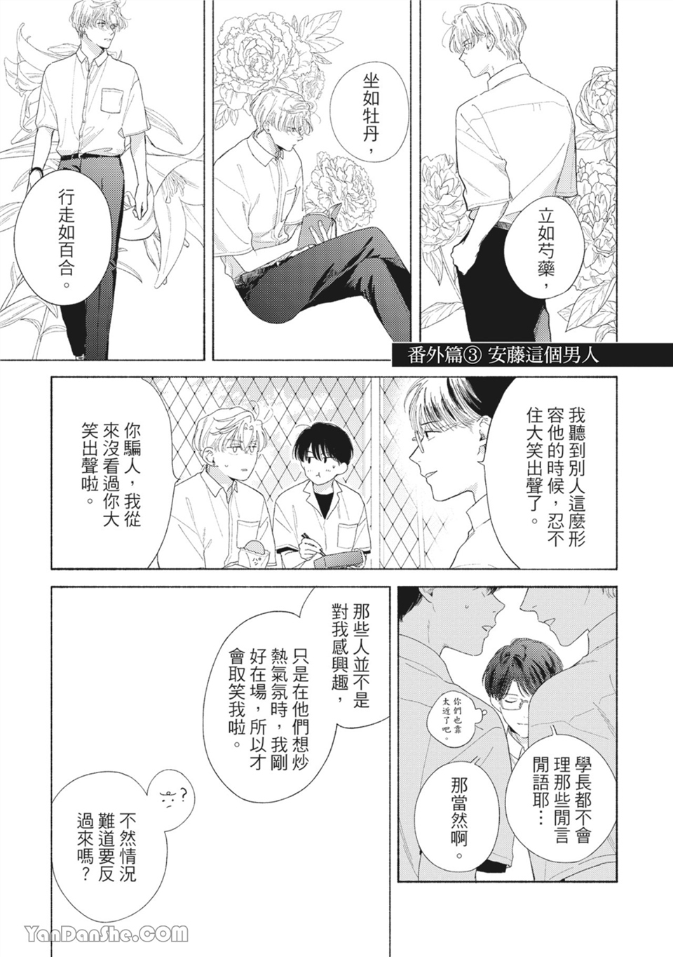 属于你的春天花朵 第7话 第2页